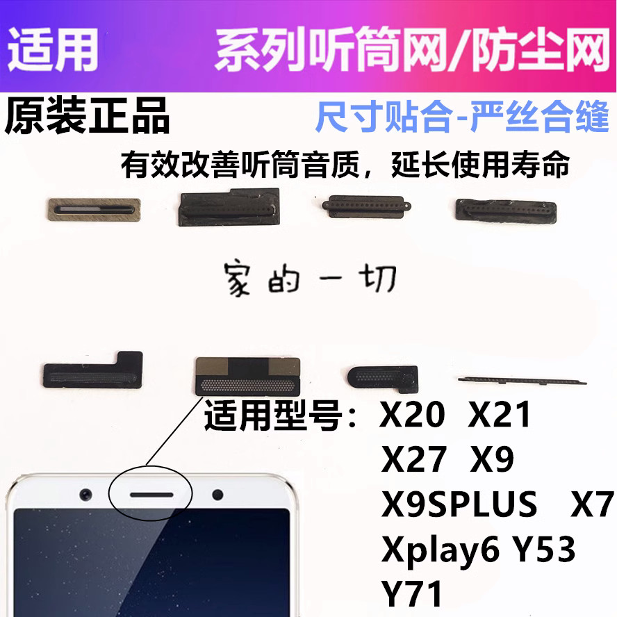 適合vivo x20 x21 x27 x9 splus x7 xplay6 y53 的防塵耳機麥克風
