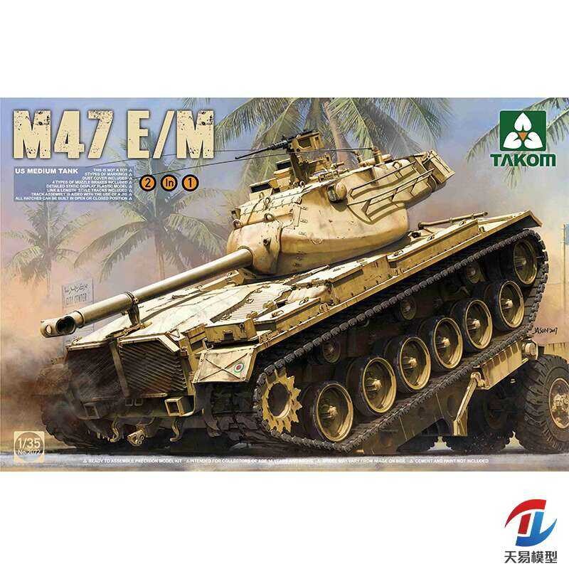 ชุดโมเดลรถถังกลาง Takom 2072 1/35 M47E/M Patton
