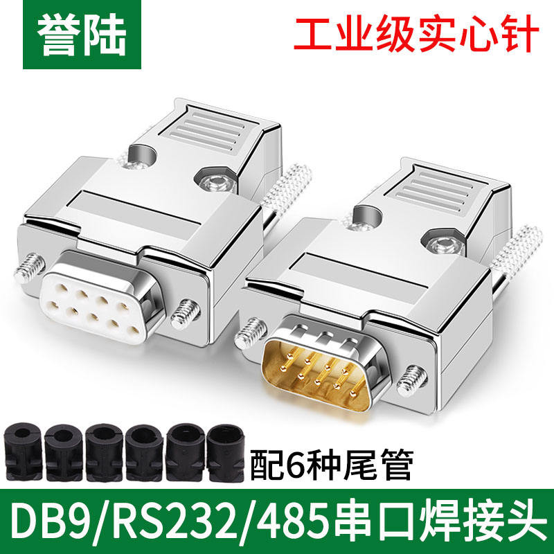 เกรดอุตสาหกรรม DB9 Serial Port ชายและหญิง RS232/485 Connector 9-pin 9-pin COM Connector 232