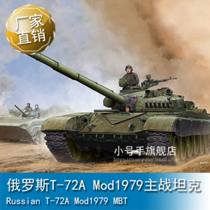 รถถังหลัก T-72A Mod1979 รัสเซีย TRUMPETER 1/35 หมายเลข 09546