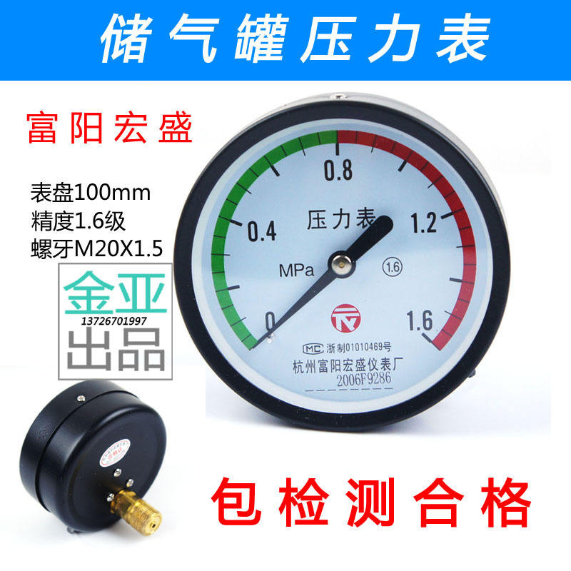 หางโจว Fuyang เครื่องวัดความดัน Y100Z 1.6MPA ถังเก็บ Axial เครื่องวัดความดัน Hongsheng กลับเชื่อมต่อโดยตรง