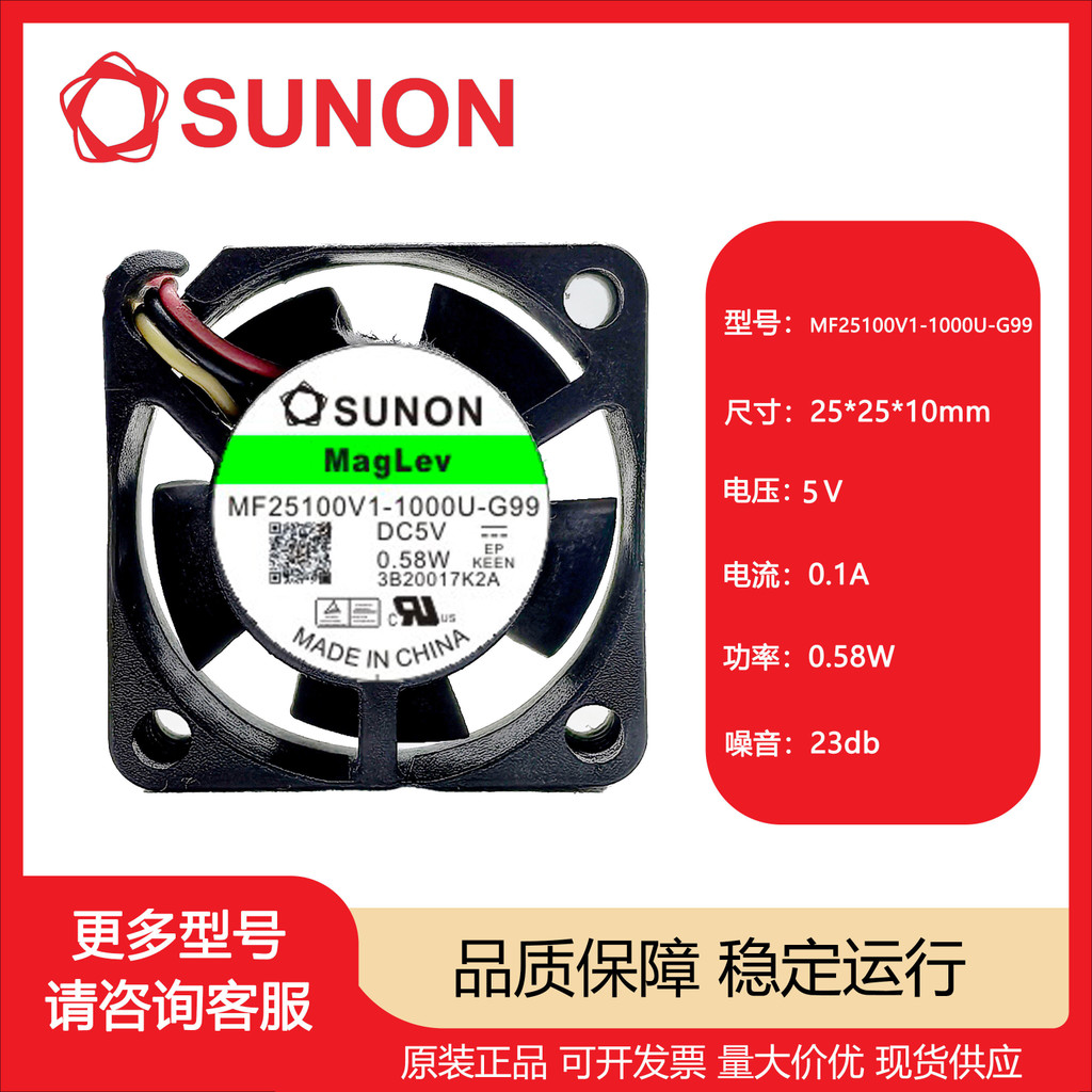 Original MF25100V1-1,000U-G99 SUNON Micro Fan 2510 5V 0.58W พัดลมระบายความร้อน