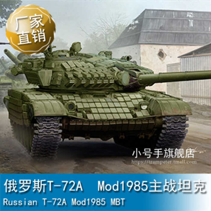 รถถังหลัก T-72A Mod1985 รัสเซีย TRUMPETER 1/35 หมายเลข 09548