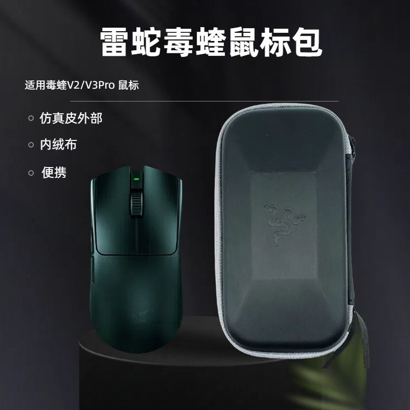 ใช้ได้กับ Razer Viper Mouse Storage Box V2 V3PRO Professional Edition Mouse Bag กระเป๋าถือเดินทางแบบ