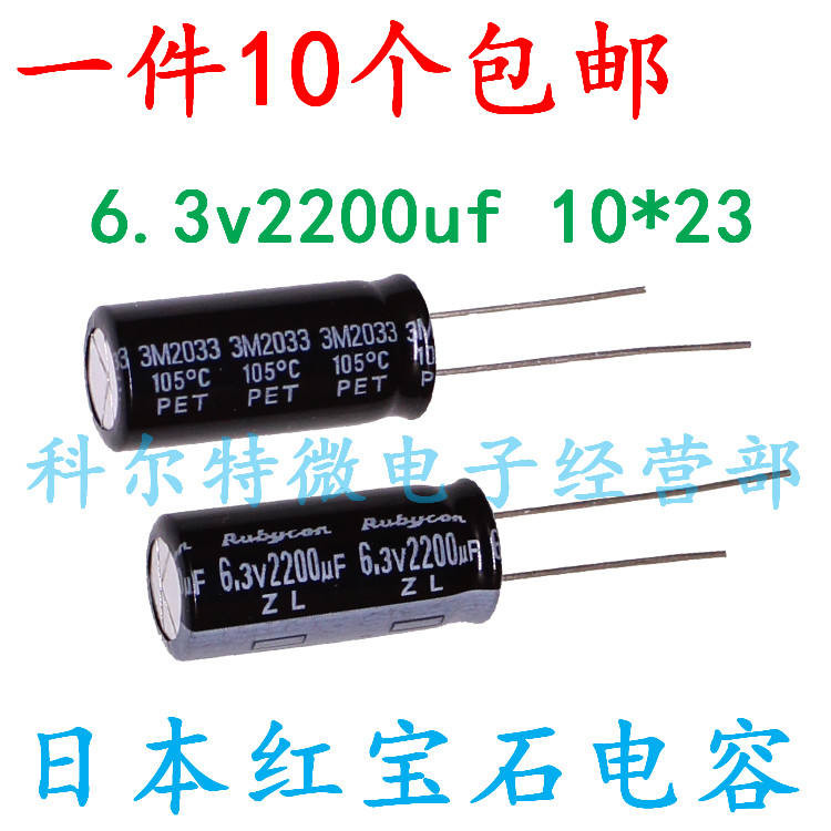 2200UF 6.3V ตัวเก็บประจุอลูมิเนียมทับทิมญี่ปุ่น 6.3 V2200UF 10 * 23 ZL ความถี่สูง