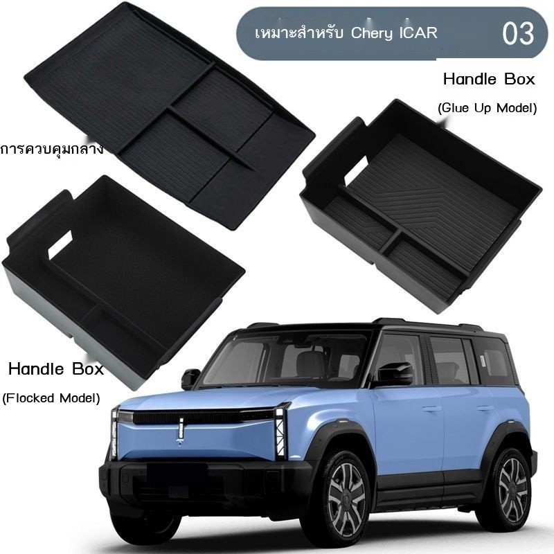 (JAECOO6 2024) เหมาะสำหรับ Chery ICAR03 Central Control Central Central Box Box Storage Box Storage