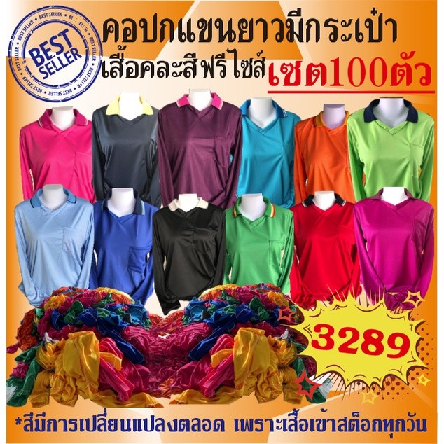 ♞,♘,♙เสื้อยืดคอปกแขนยาว(เซต100) แบบม้วนราคาสุดคุ้มเสื้อคละสีเลือกสีไม่ได้ระบุสีไม่ได้ RDH