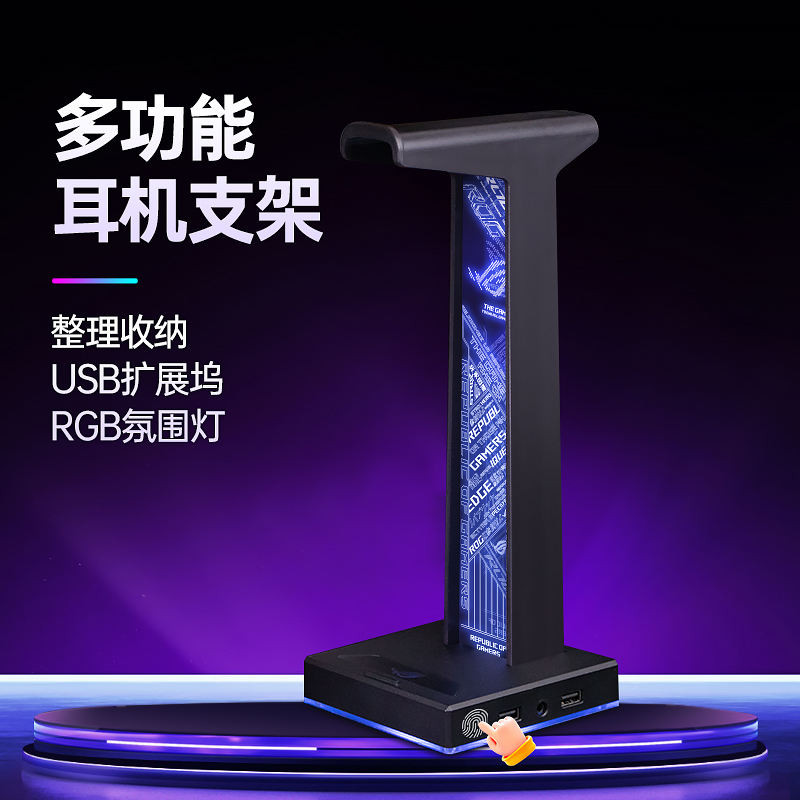 ใช้ได้กับ ROG ชุดหูฟังวงเล็บ RGB Ambient Light Luminous Integrated USBHUB ขยาย Dock ชั้นวางชุดหูฟัง