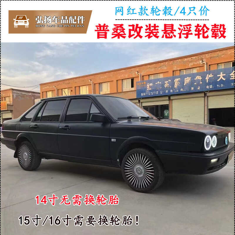 เหมาะสําหรับ Old Santana Poussan ดัดแปลงล้อ Rookie Jingchangsang Hotel Hub 47 ซม./50 ซม./53 ซม.