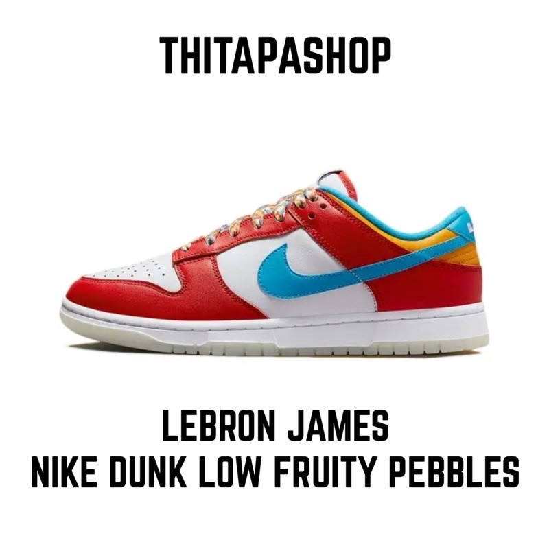 ♞LEBRON JAMES X NIKE DUNK LOW FRUITY PEBBLES OHT