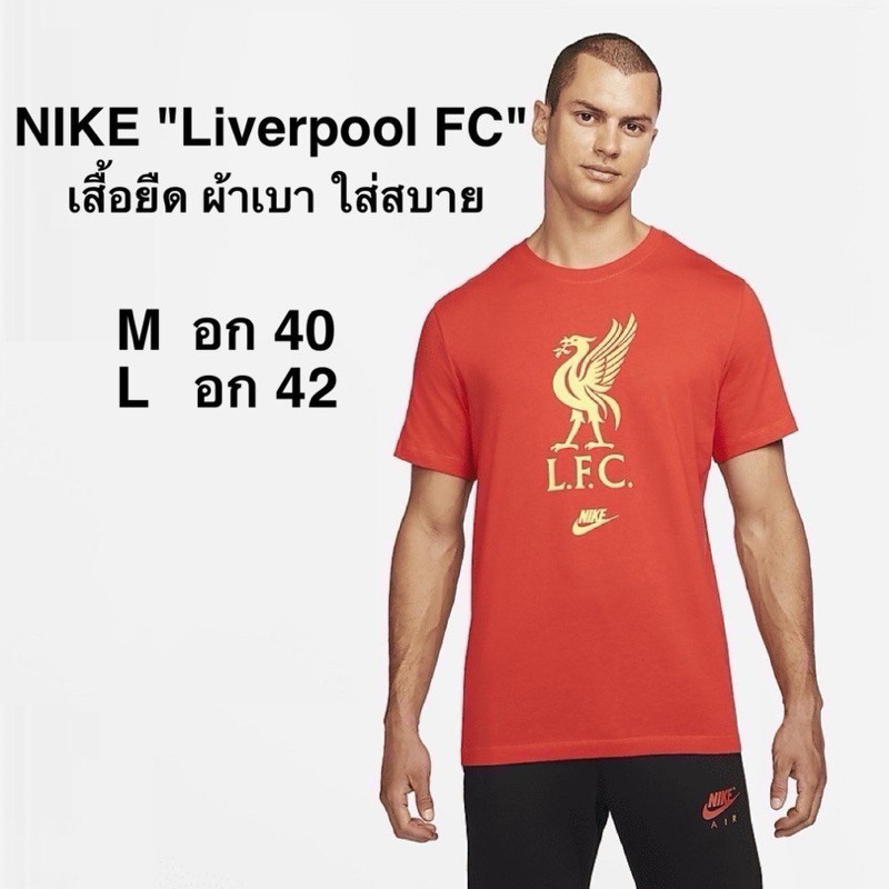 ♞เสื้อยืดฟุตบอลNike Liverpool FC รับประกันของแท้100% YRJ