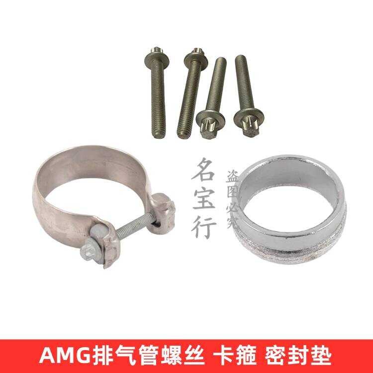 เหมาะสําหรับ Mercedes-Benz S63 C63 ML63 GLE63 AMG เครื่องยนต์ M156 ท่อไอเสียสกรู Clamp ปะเก็น