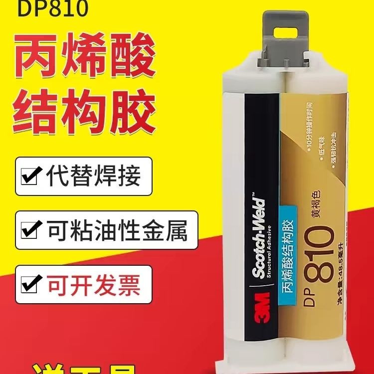 ♞,♘3M DP810 กาวอะคริลิค Strong AB กาวโลหะแก้วเซรามิคพลาสติกอะคริลิคกาว 3mdp810NS