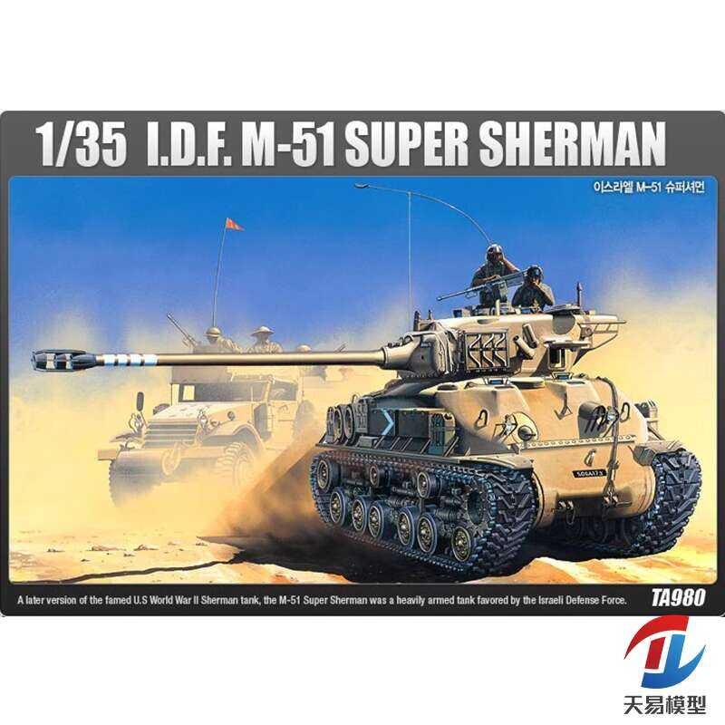 ชุดโมเดล Academy 13254 อิสราเอล M-51 Super Sherman 1/35