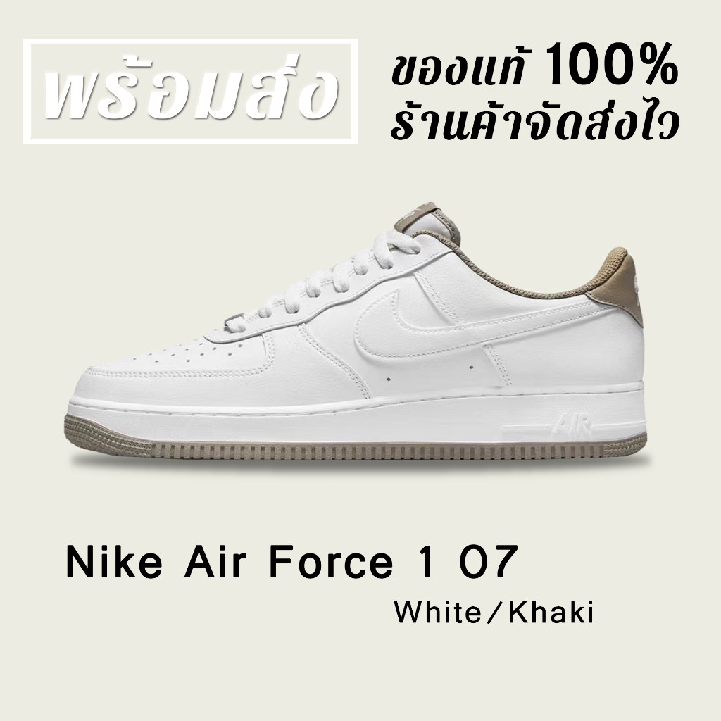 ♞,♘,♙*พร้อมส่ง*แท้% NIKE AIR FORCE 1 LOW 07 WHITE KHAKI SNEAKERS TRD