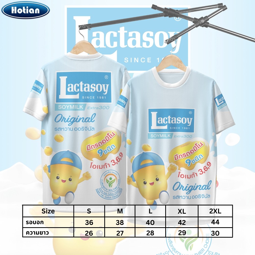 เสื้อกีฬา ลาย แลคตาซอย นมถั่วเหลืองยูเอชที 121