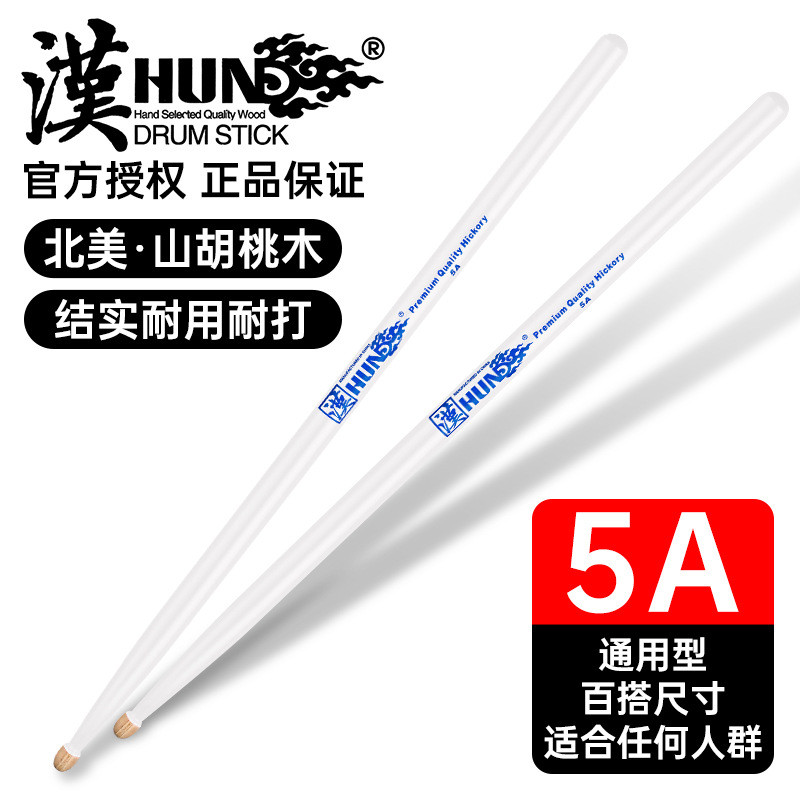 Hun Hanqi Rack Drum Stick 5A Hanpai Drum Stick 7A Drum Stick Wooden Tick Stick Solid Wood Professio