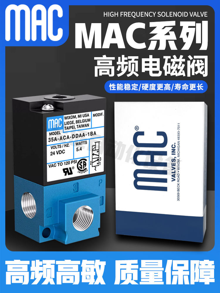 ไต้หวัน MAC Solenoid วาล์ว 35A-ACA-DDAA-DDFA-DDBA-1BA ความถี่สูงวาล์วสูญญากาศ DC24V