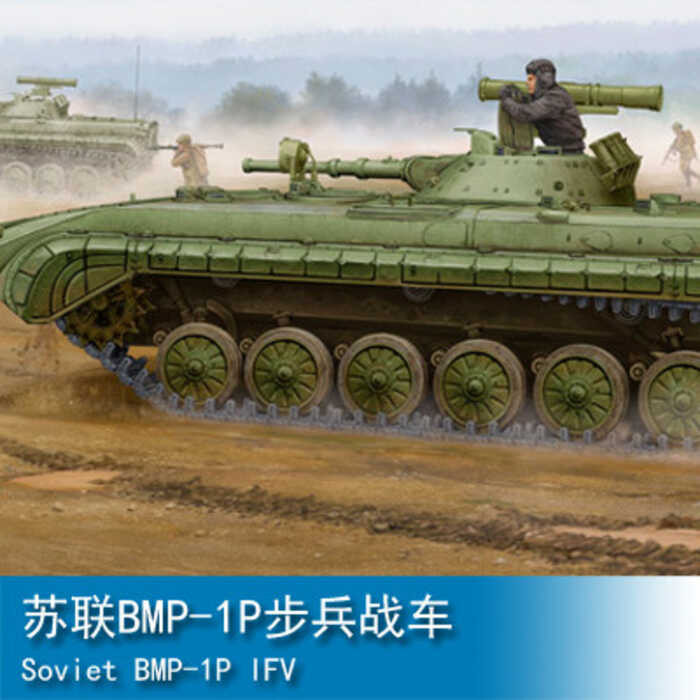 TRUMPETER  1/35 苏联BMP-1P步兵战车 05556