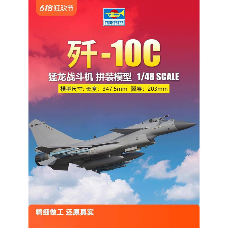 {Vivi toys} Trumpeter 05826 1/48 J-10C J-10C Raptor Fighter Assembled Model 250608