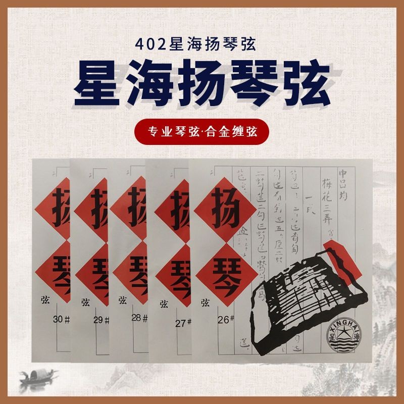 Yangqin String Xinghai Professional 402 Yangqin String โลหะผสมห่อ String เชือกเดียวปักกิ่ง Xinghai G
