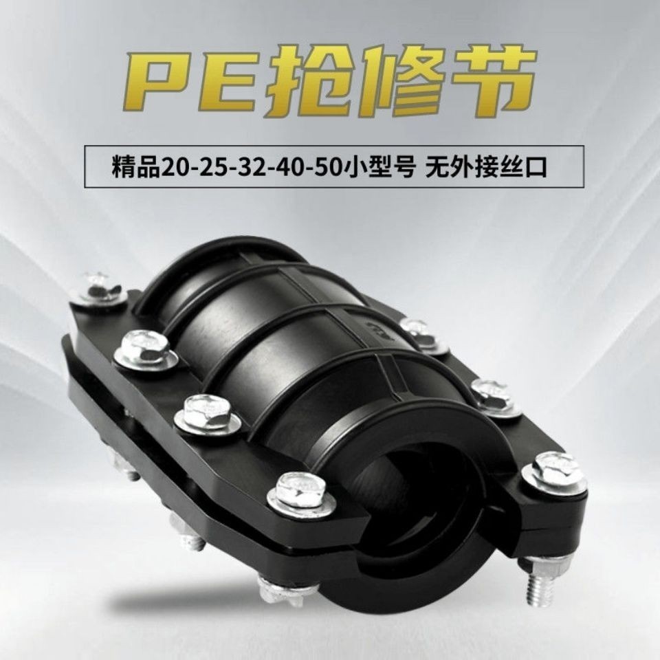 PE Repair FESTIVAL PE HUFF ท่อประหยัดน้ํา Quick Repair PPR Joint HoP ซ่อมรอยรั่ว PVC