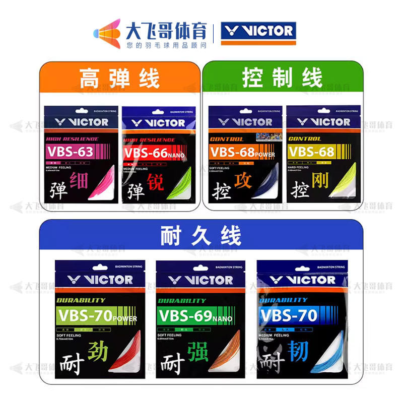 Victor VICTOR Victor สายแบดมินตัน VBS70 70P VBS61 63 68P 69N 66N 58N Line