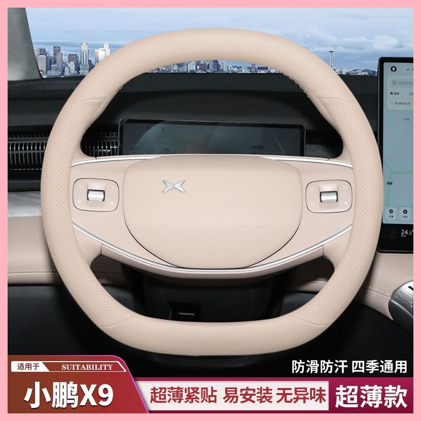 【XPENG  X9-2025】 2024 Xiaopeng X9 พวงมาลัยฝาครอบพวงมาลัยแบบ Ultra-Thin Pro Four-Wheel Drive Anti-Sw