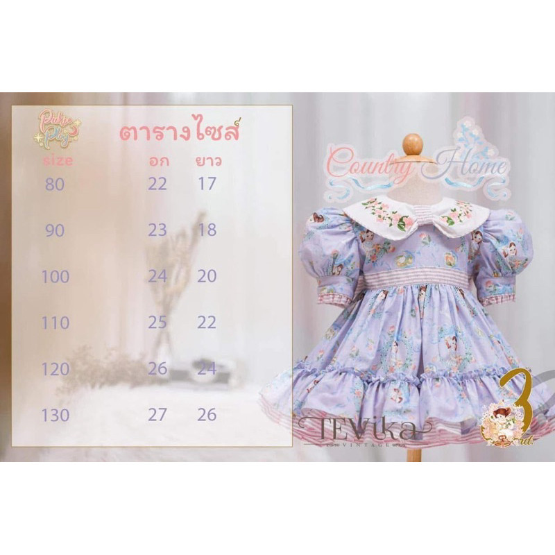 ♞,♘Tevika size90 คอลPicky ployงานตามหา สีม่วงพาสเทล like new RDH