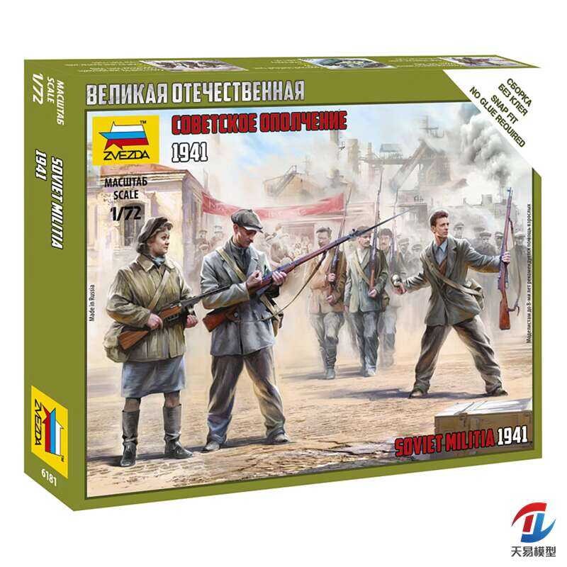 ซเวซดา 6181 1/72 มิลิชิยาโซเวียต 1941