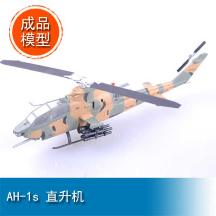โมเดลเฮลิคอปเตอร์ TRUMPETER EASY MODEL AH-1S รุ่นสำเร็จรูป 37096