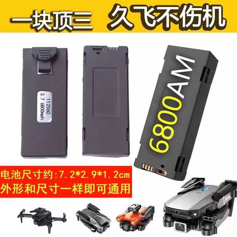 ◎ แบตเตอรี่โมดูลาร์โดรนพับได้ E88max E88pro E525p1p3 ความจุขนาดใหญ่ 6800Mah กำลังขยายสูง