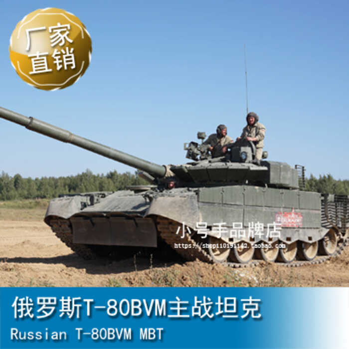 TRUMPETER 1/35 俄罗斯T-80BVM主战坦克 09587