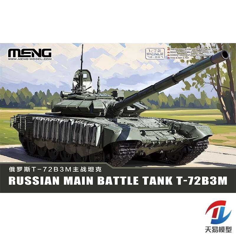 ชุดโมเดลพลาสติก MENG 72-007 1/72 รถถังหลัก T-72B3M ของรัสเซีย