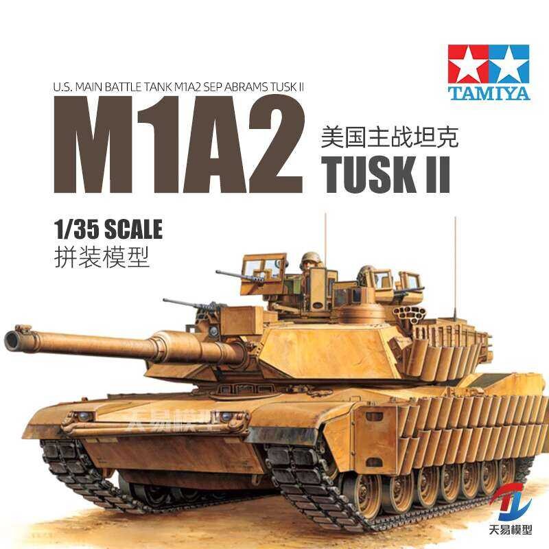 ชุดโมเดล Tamiya 1/35 อเมริกัน M1A2 SEPSTUSK II Abrams 35326