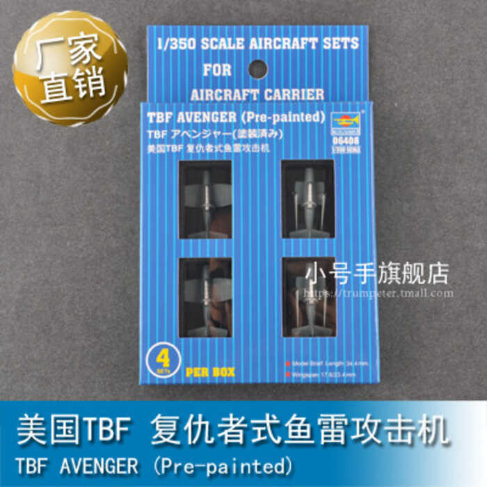 ทรัมเป็ตเตอร์ 1/350 เครื่องบินโจมตีทอร์ปิโด TBF Avenger อเมริกัน 06408