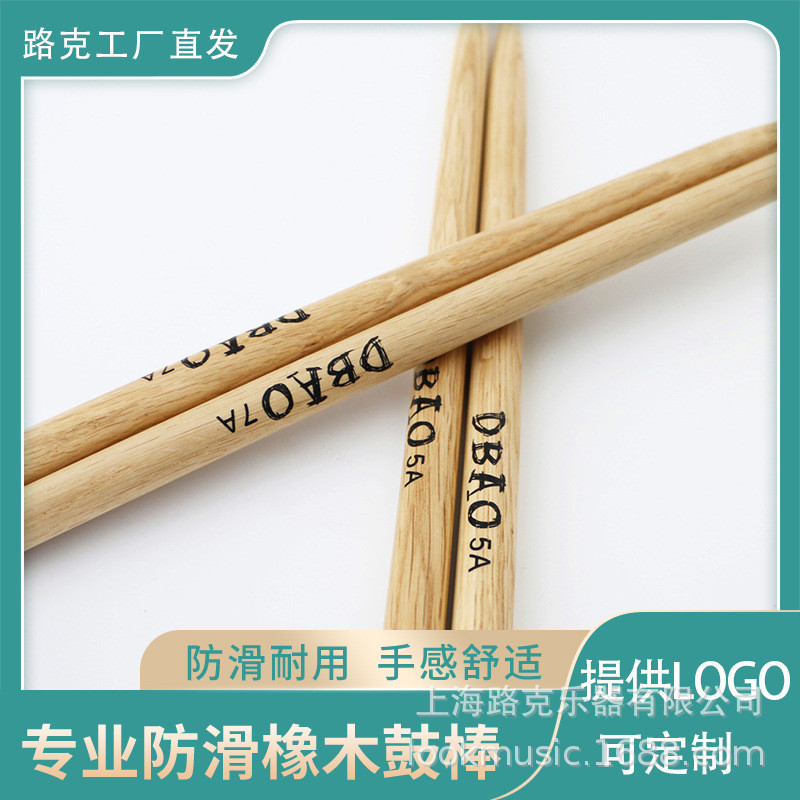 ยอดขายตรง DBAO OAK DRUM TICK Stick Stick 7A 5A Drum Jazz Stick Oak Matte Drum Practice Stick Stick