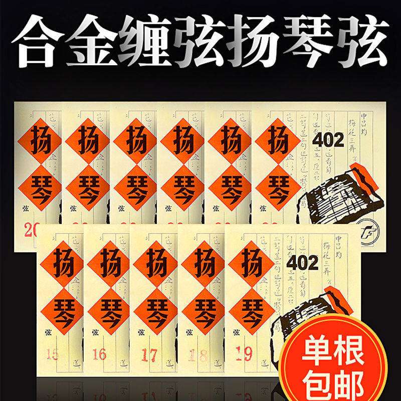 Xinghai Yangqin String 402 Yangqin String Xinghai Gospel Professional Yangqin String Entangled Strin