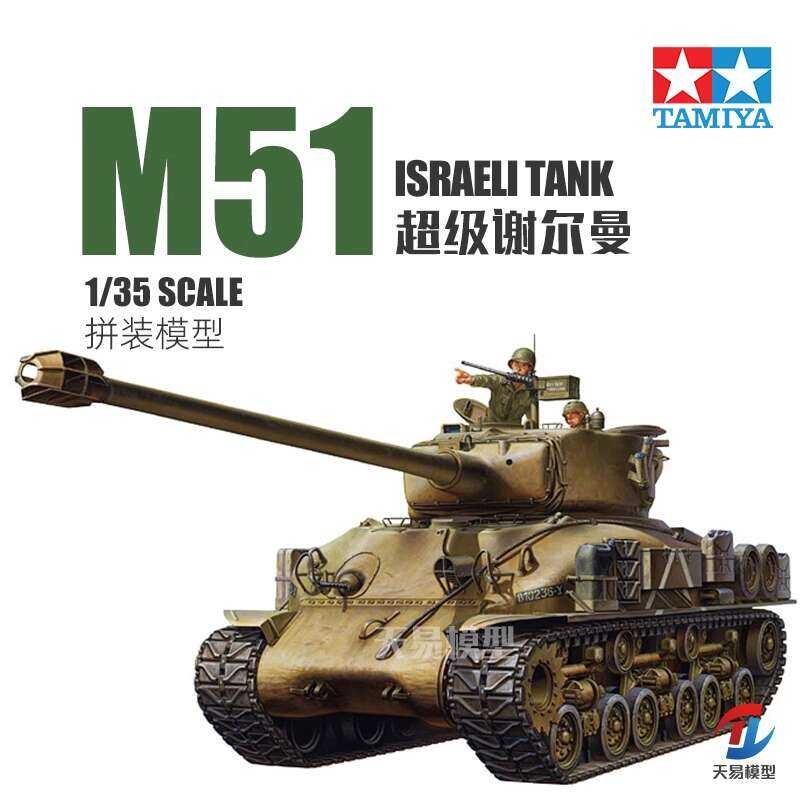 ชุดโมเดลรถถัง Tamiya 1/35 อิสราเอล M51 Super Sherman