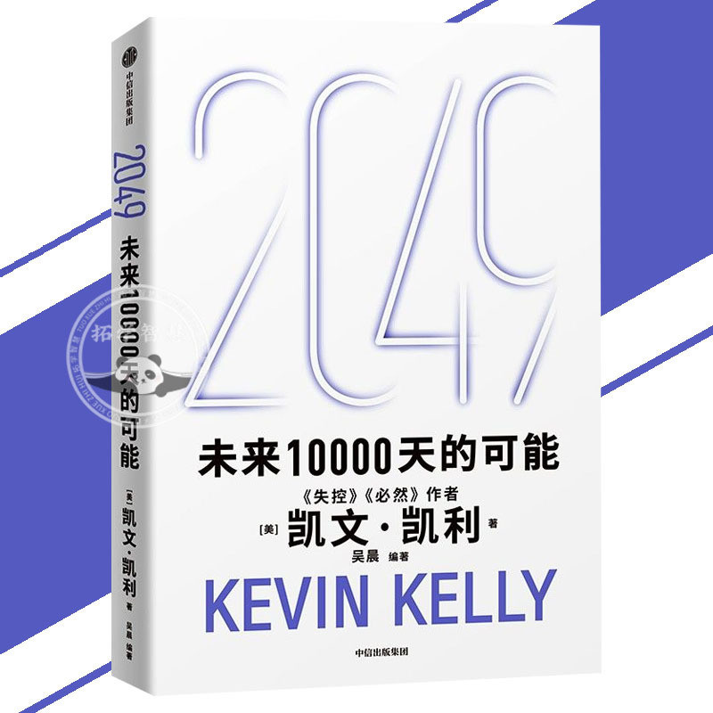2049: เมย์บี ประจํา 1,000 วัน เควิน▪Kelly Works 1,0000 วันในเทคโนโลยีต่อไปสิบเอก Wave Thinking AI Er