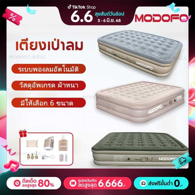 MODOFO เตียงเป่าลม อัตโนมัติ ที่นอนลมกลางแจ้ง พับได้ แบบพกพา พร้อมปั๊มลมในตัว ที่นอนลม แบบหนา 40/25ซ