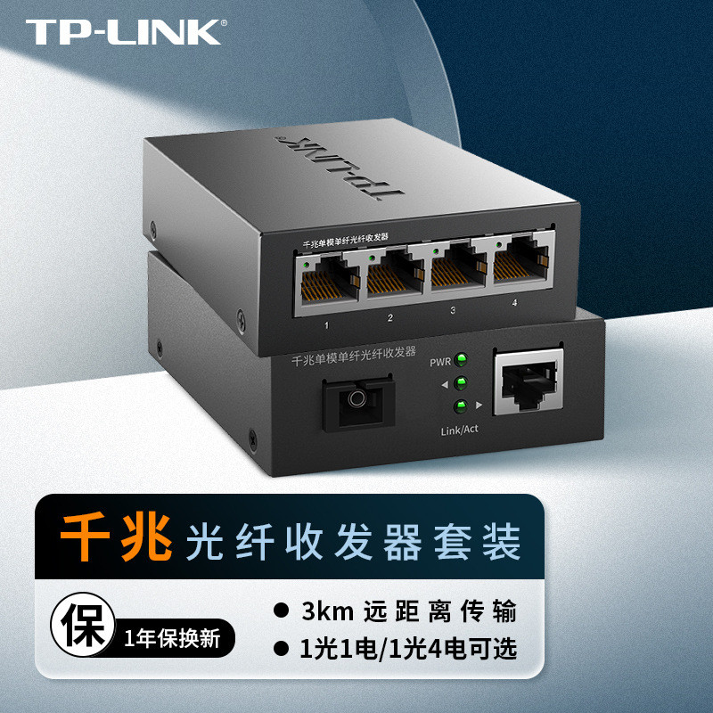 TP-LINK General LINK TL-FC311A-3+TL-FC314B-3 Gigabit Single Mode Single Fiber Optical Fiber Transcei