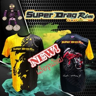 เสื้อ Super Drag เสื้อSuperdragrim เสื้อซุปเปอร์แดร๊ก ของแท้100%