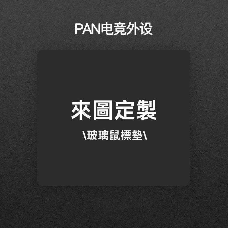 รูปแบบที่กําหนดเองSKYPAD เดียวกัน 4.0 แผ่นรองเมาส์แก้ว Yukiaim E-sports แผ่นรองเมาส์แก้วเคลือบ
