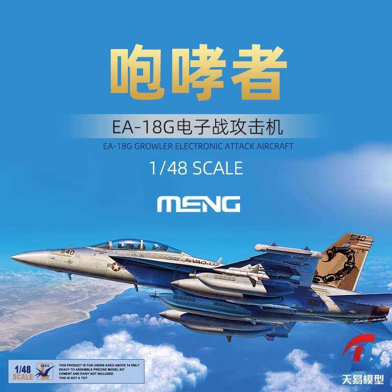 ชุดโมเดล MENG LS-014 เครื่องบินโจมตีทางอิเล็กทรอนิกส์ Boeing EA-18G Growler