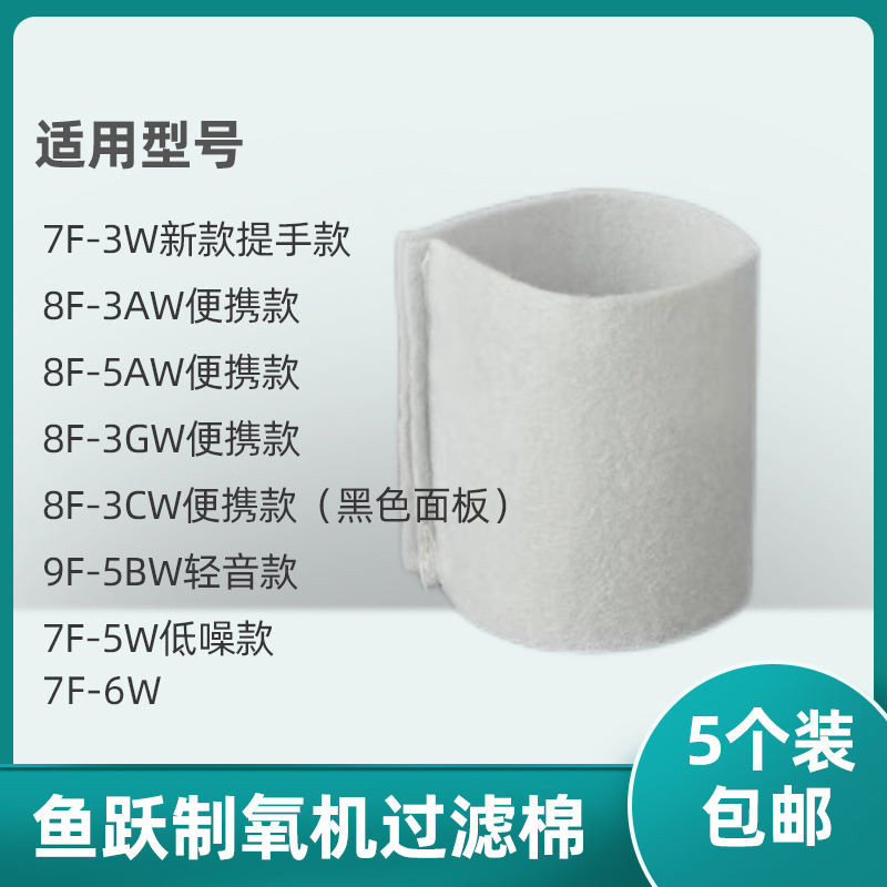 Fish Leap Oxygenator Filter 8F-5AW 8F-3aw 7F-3W8F-3CW/9F-5BW ฟิล์ม Filt อุปกรณ์เสริม