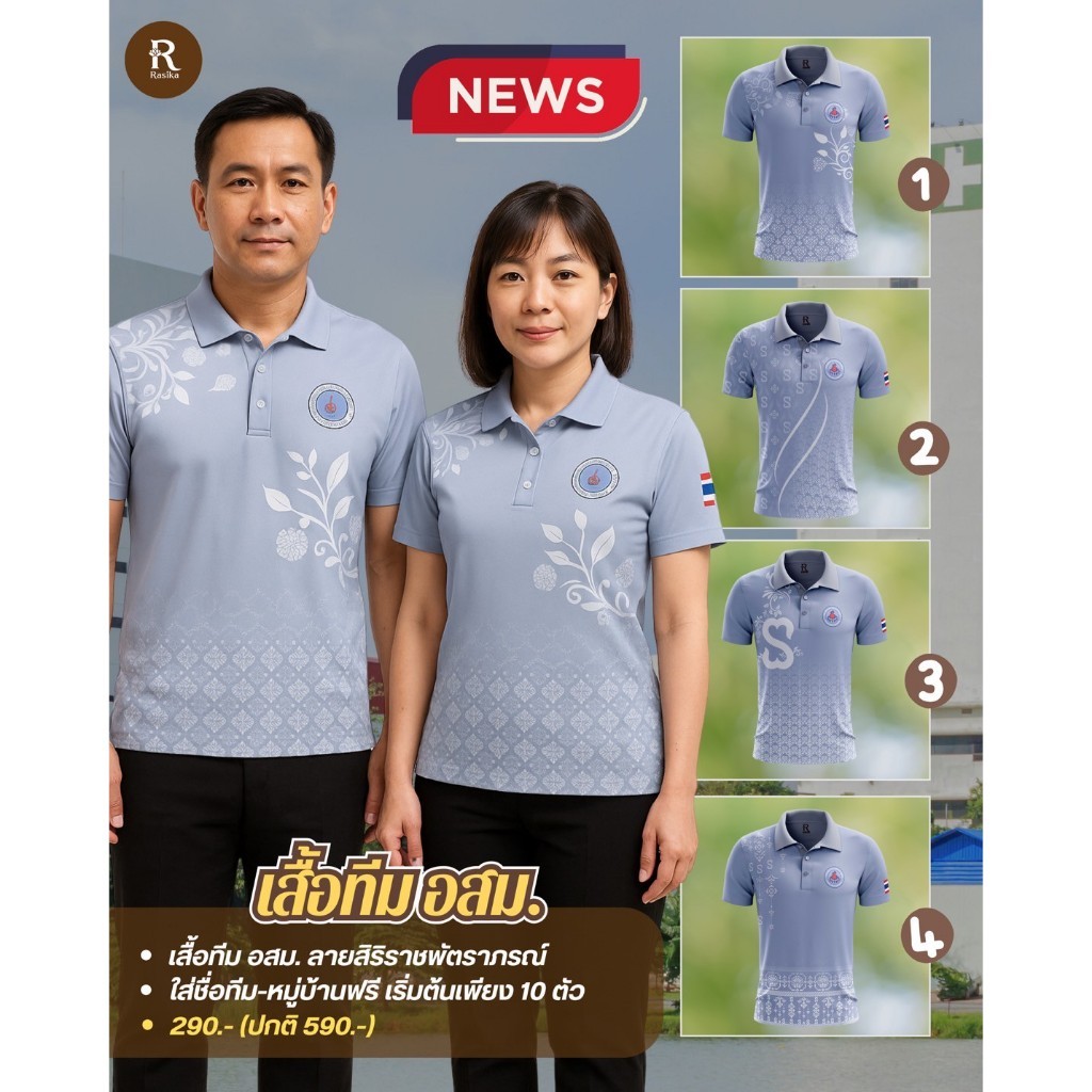โปโลอสม.(อาสาสมัครสาธารณสุข) สีเทา ใส่ได้ทั้งชายและหญิง
