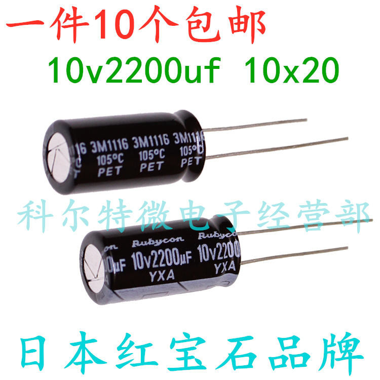 2200UF 10V นําเข้าตัวเก็บประจุอลูมิเนียมอิเล็กโทรลีติค 10v2200uf 10 * 20 ทับทิม YXA 105 องศา