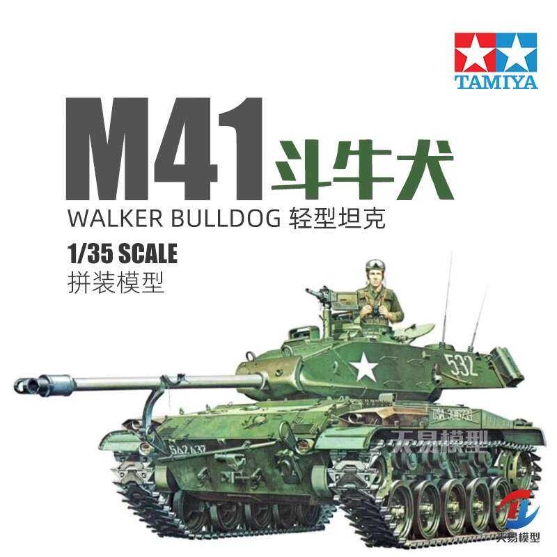 ชุดโมเดล Tamiya โมเดลรถถัง 35055 รถถังเบา American M41 Bulldog 1/35