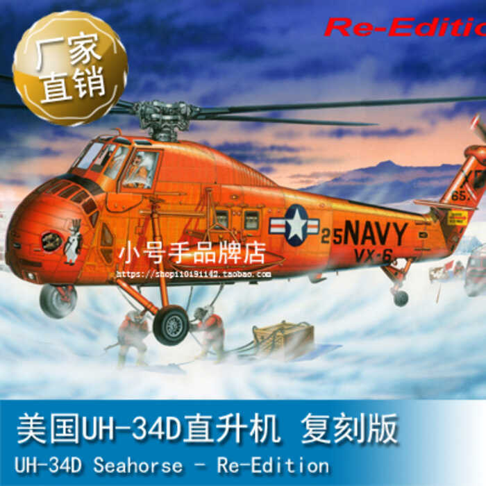 ทรัมเป็ตเตอร์ 1/48 เครื่องบินเฮลิคอปเตอร์อเมริกัน UH-34D รุ่นจำลอง 02886